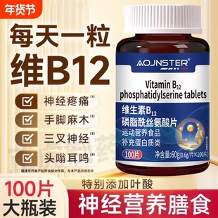 甲钴胺营养修复神经100片B族损维生素b12钾古铵片官方旗舰店正品