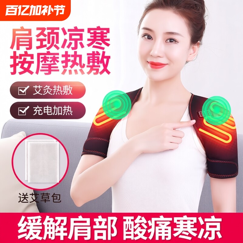 电加热护肩热敷睡觉加热理疗肩膀发热肩部肩颈肩周电热充电按摩