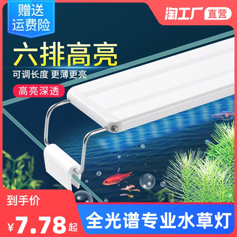 LED鱼缸灯架草缸灯水族箱led灯架节能防溅水照明灯支架灯鱼水草灯怎么看?