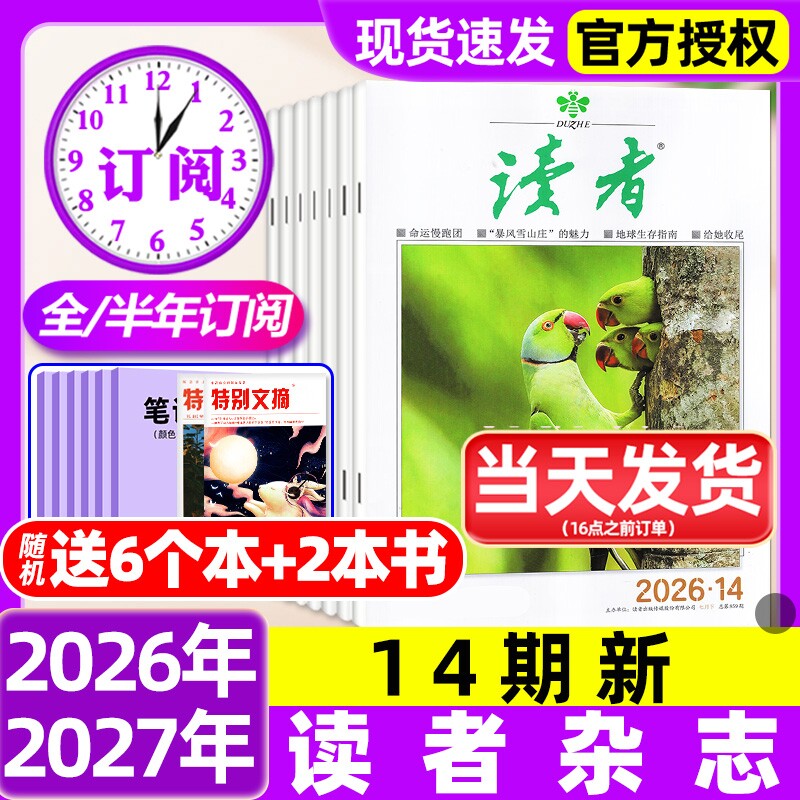 读者杂志2025年1-12月1-24期【2026全年/半年订阅/故宫号增刊】读者初中版高中版学生意林杂志青年文摘作文素材过刊