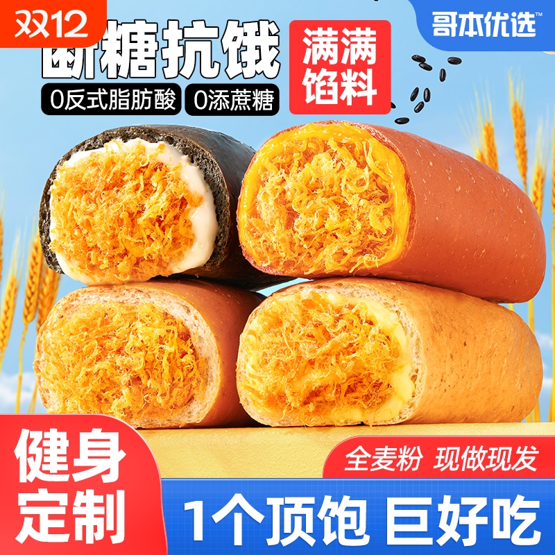 全麦肉松味欧包夹心面包整箱早餐0添蔗糖代餐饱腹卡脂零食品好吃