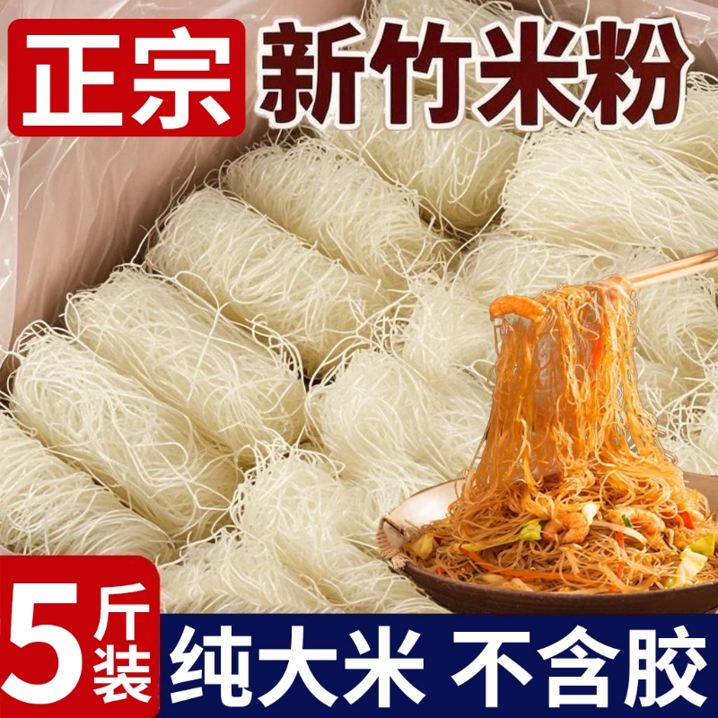 新竹炒米粉米粉干福建特产细米线炒粉粉丝汤粉蒸米粉沙县小吃速食