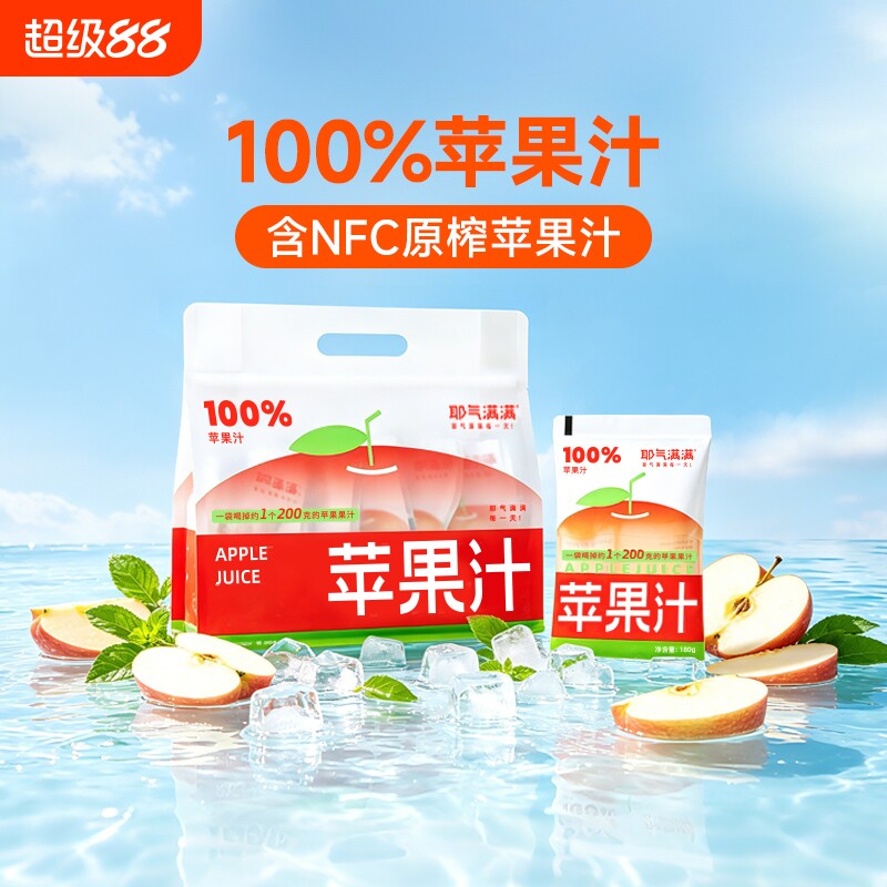 耶气满满苹果汁100%方便便携好喝儿童袋装小包装整箱图片