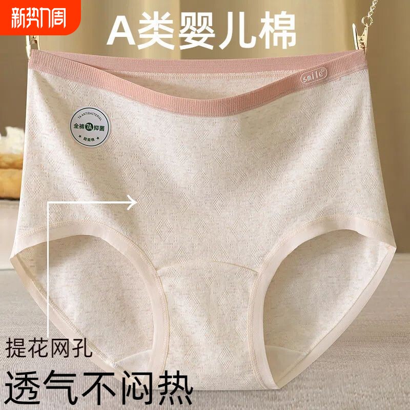 高腰纯棉内裤女A类抑菌大码透气加长裆胖mm包臀无痕彩棉女三角裤