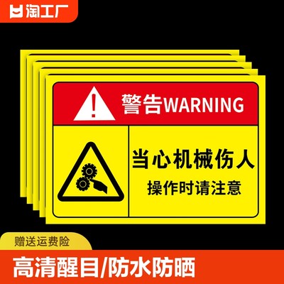 当心机械伤人标识牌贴纸警示牌车间生产机器安全当心触电小心伤示标志标签警示告知牌禁止注意防水竖版警告