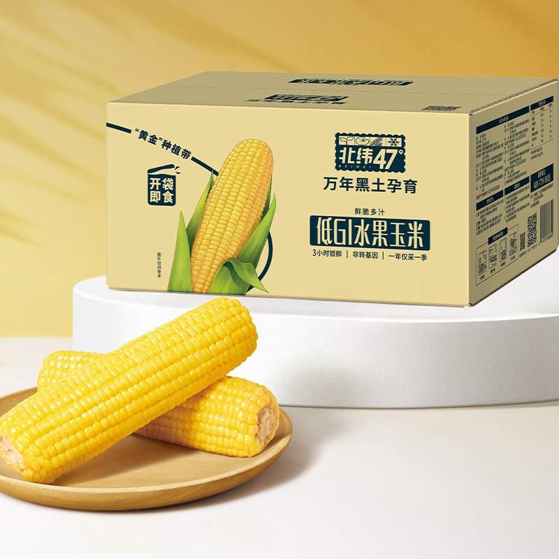 北纬47°低GI水果玉米东北黑土地糯玉米健身低脂代餐真空锁鲜粗粮
