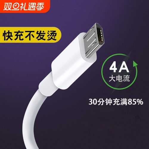 usb充电安卓数据线快充