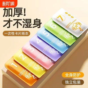 一次性卡片雨衣便携式 雨衣全身防雨具成人雨披游乐场登山必备旅游