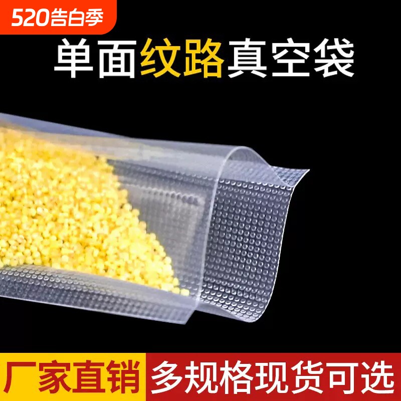 网纹路真空袋保鲜纹路袋食品级家用塑封抽真空机包装密封自封袋子