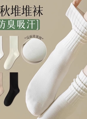 白色堆堆袜子女春秋款防臭中筒袜夏季薄款无骨吸汗月子袜透气长袜
