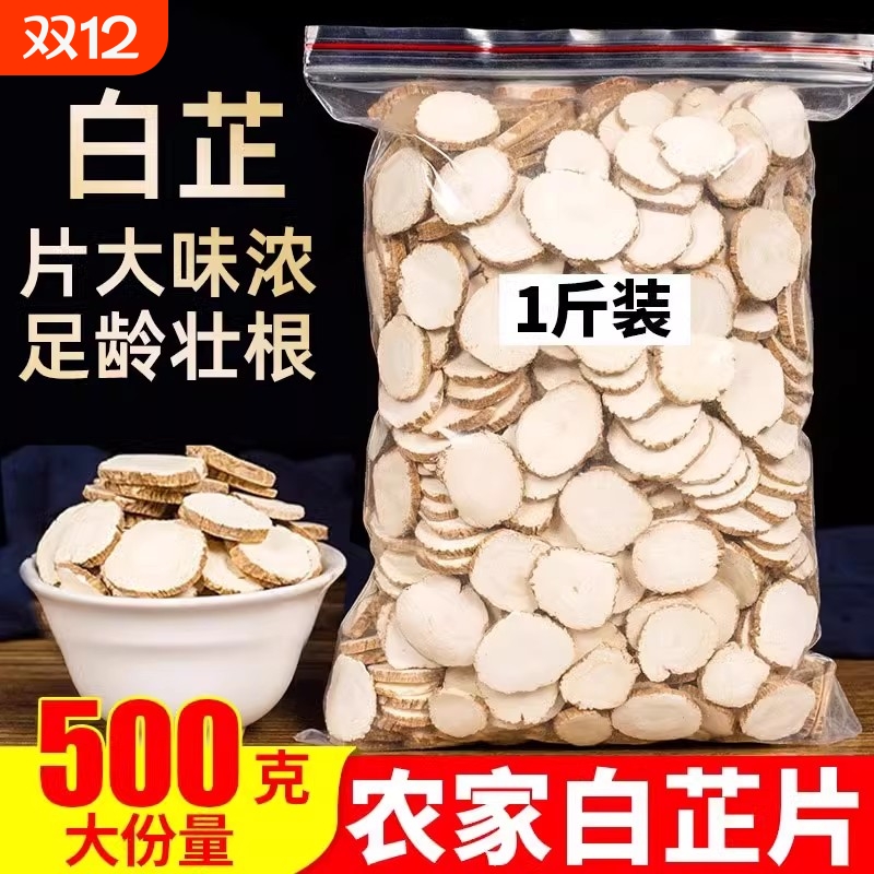 正宗白芷片除腥香料卤料卤味料卤菜白芷斜片圆片商用家用白芍新货