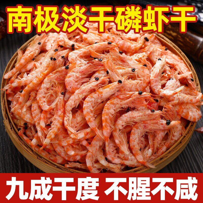 南极磷虾淡干虾皮无散装补盐海米磷虾干货磷虾米干100g