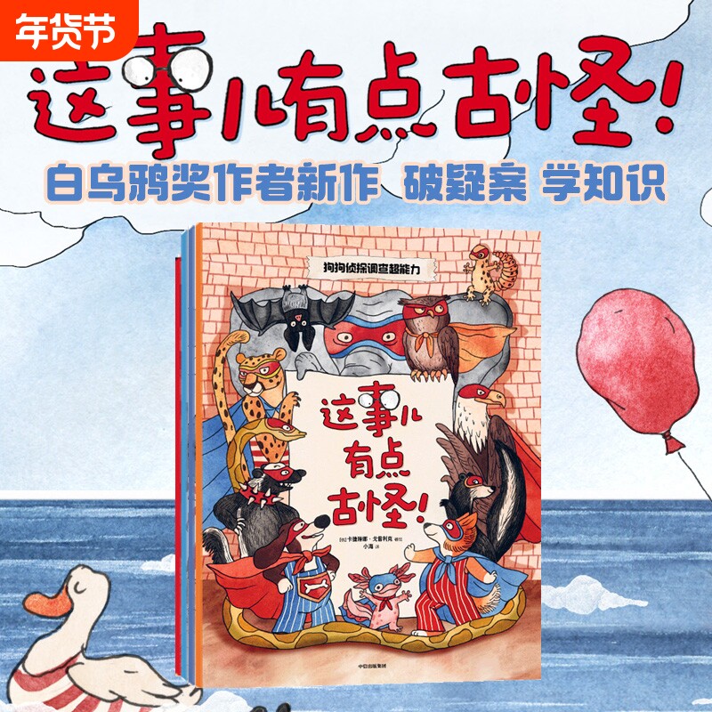 这事儿有点古怪小学生版三四五年级课外阅读儿童文学少儿读物科普百科