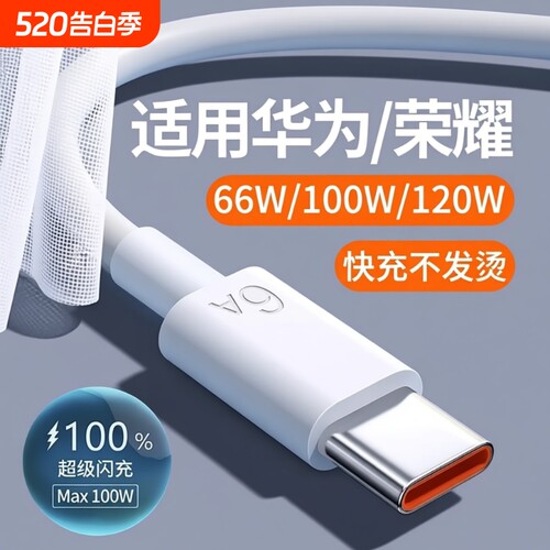 适用华为闪充线，快充不伤机