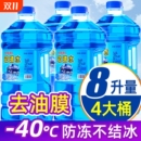 汽车玻璃水强力去污去油膜车用防冻零下40浓缩专用雨刮水四季 通用