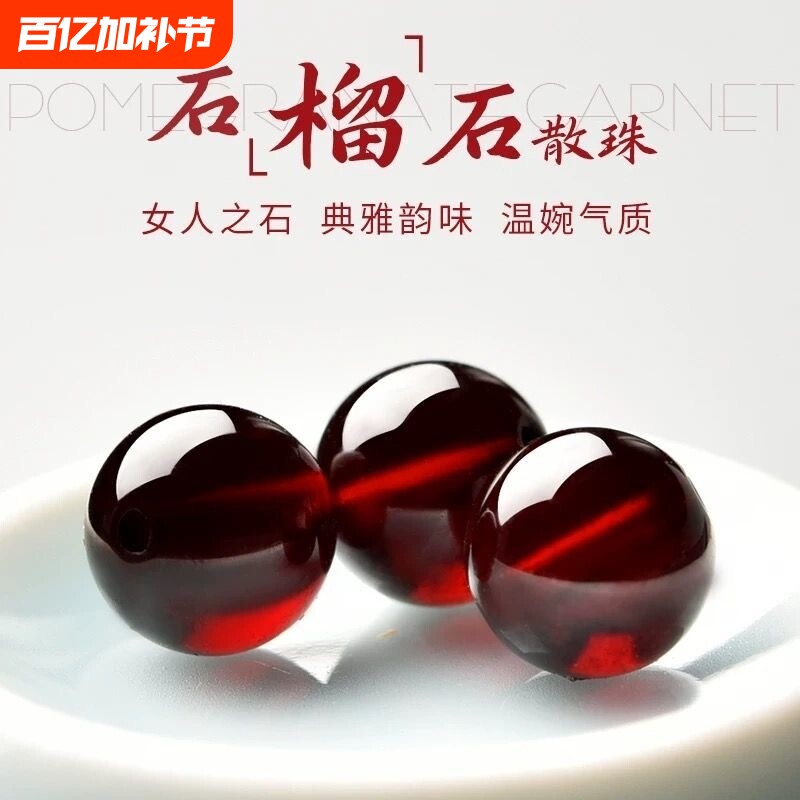lisv天然石榴石散珠高级水晶散珠单珠单颗手串手链diy手工酒红色