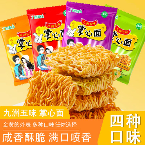 九洲五味干脆面掌心脆干吃面整箱小吃网红蟹黄面零食休闲好吃美味