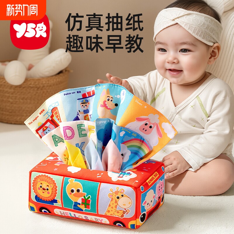婴儿抽纸玩具可啃咬0到1岁3一6个月以上幼儿宝宝撕纸巾抽抽乐早教