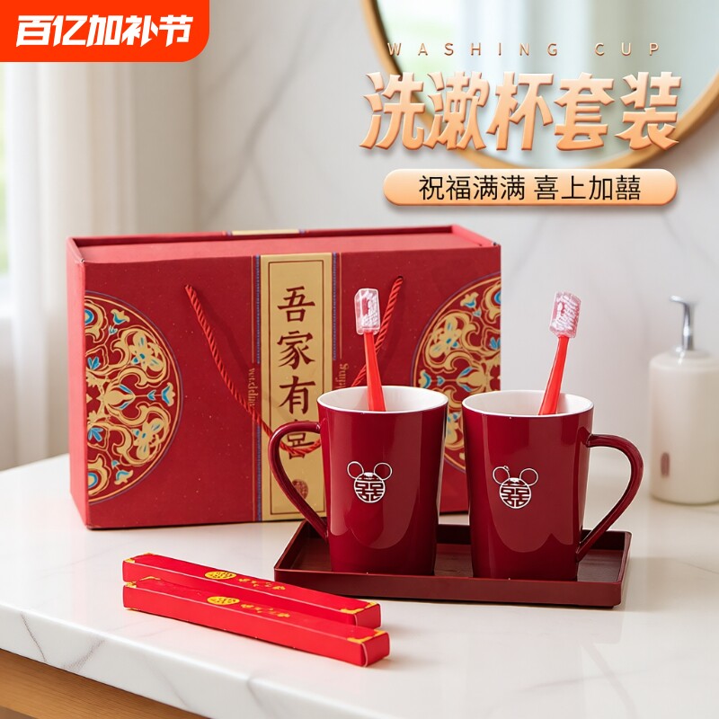 新美程结婚洗漱杯套装刷牙杯情侣红色陶瓷漱口杯子喜庆用品伴手礼