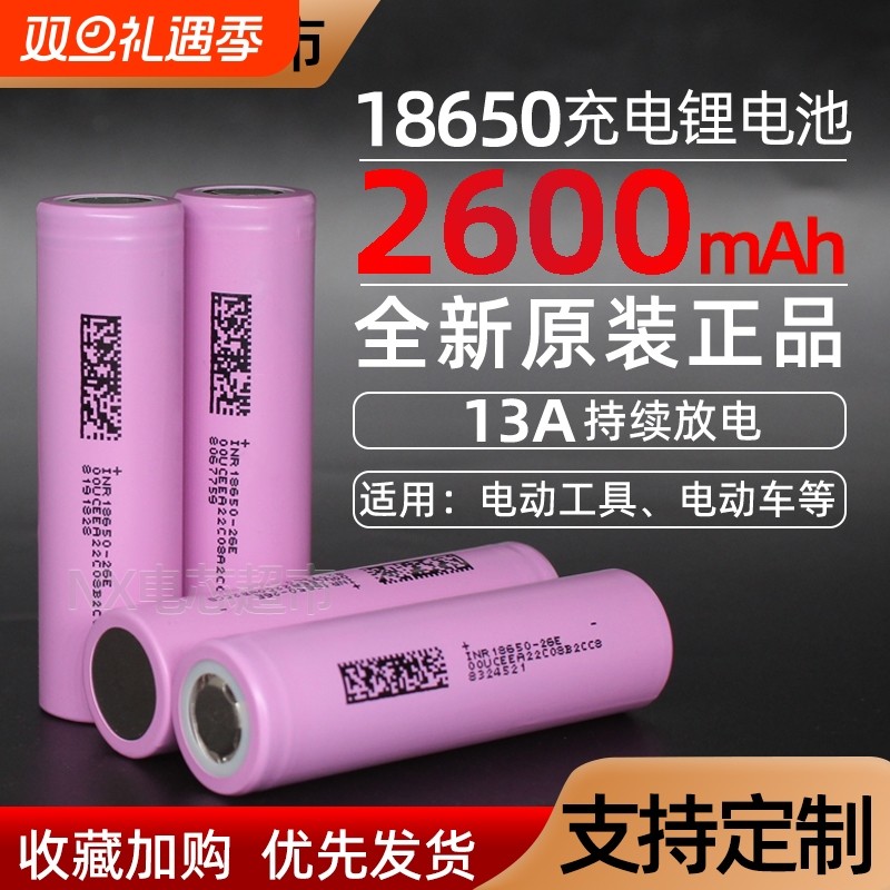 18650锂电池电动车大容量充电电芯电池2600毫安电动工具动力