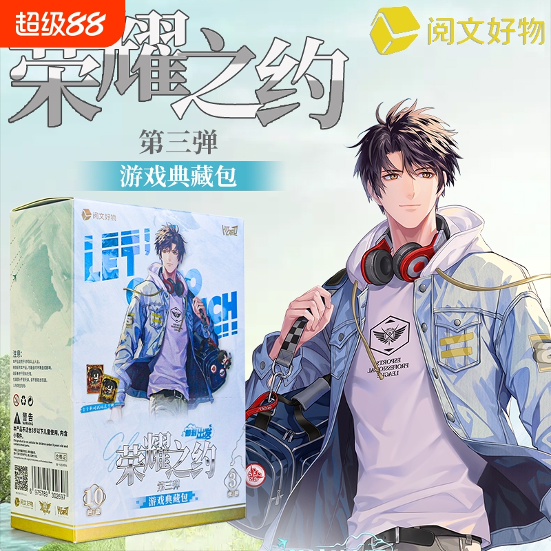正版全职高手荣耀之约第三弹游戏典藏卡盲盒收藏卡叶修卡片牌好物