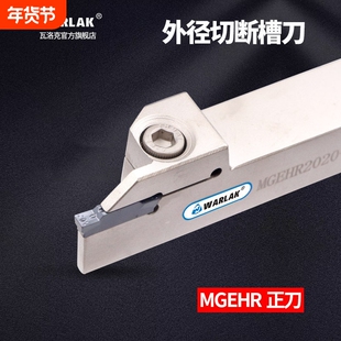 数控切断刀杆外径切槽外圆割刀MGEHR2020-3/2525-4切刀片车床刀具