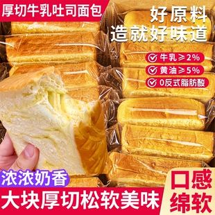 厚切吐司手撕面包早餐面包整箱糕点夜宵健康小零食办公室休闲食品