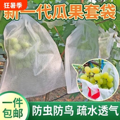 无纺布水果葡萄套袋防虫防鸟网袋加厚枇杷透气保护套防水瓜果蔬菜