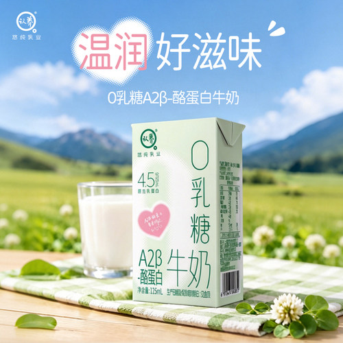 认养0乳糖易吸收A2β纯牛奶