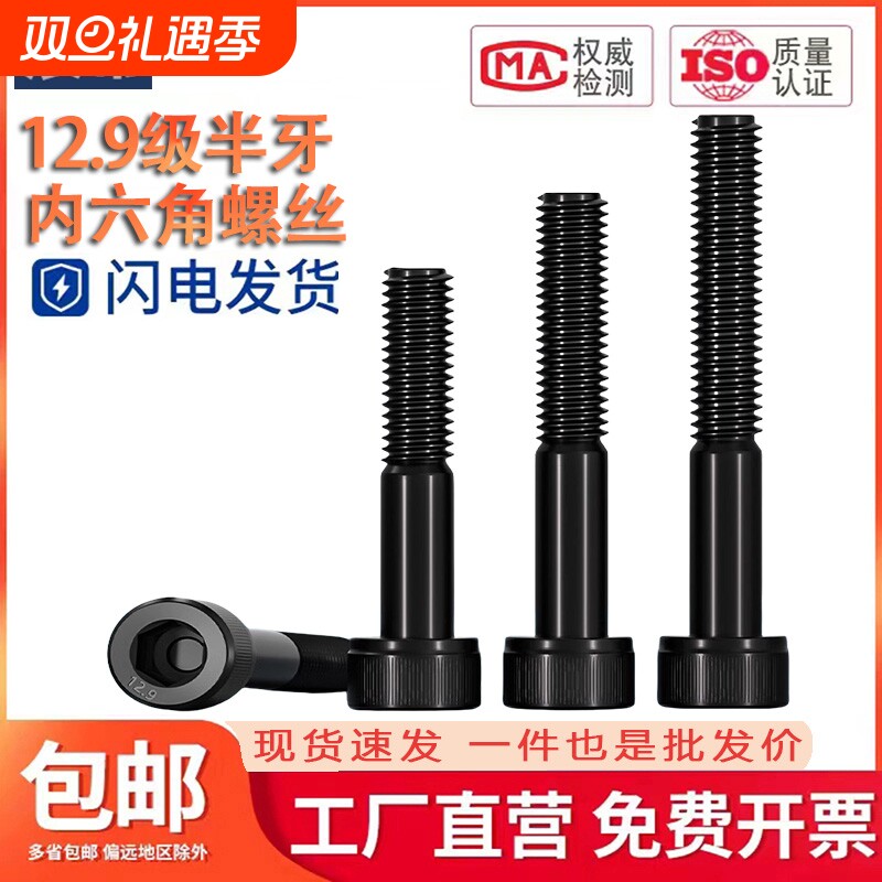 加长12.9级高强度内六角螺丝螺栓螺杆半牙螺丝钉M2M3M4M5M6M8-M24