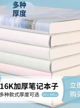 小学生加厚胶套16k横格笔记本子