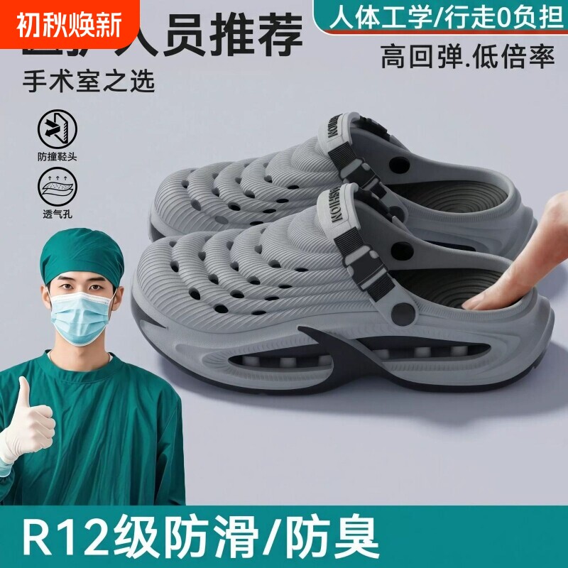 医用手术室洞洞鞋男士夏季外穿2026新款防滑防臭足弓支撑男耐磨图片