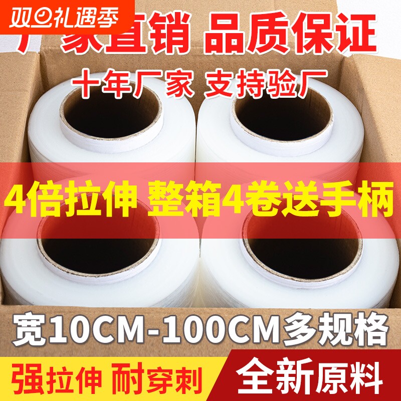 pe缠绕膜打包膜围膜工业用保鲜膜塑料薄膜保护膜包装膜搬家拉伸膜