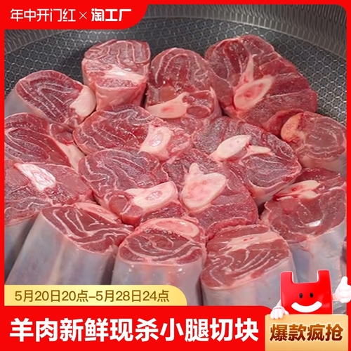 羊肉新鲜现杀羊小腿切块羔羊羊前腿羊腱子生鲜羊腿烧烤食材真空