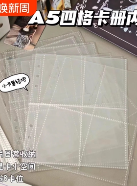通用专辑收纳小卡活页ins风A5高颜值内页3寸5寸四宫格二宫格卡册双面大容量可拆卸内页相册保护收纳袋拍立得