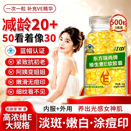 维生素e软胶囊美白淡斑去黄外用补水保湿官方旗舰店正品维e胶囊