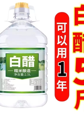 白醋食用醋可家用泡脚洗脸除垢清洁多功用小苏打酿造糯米袋装