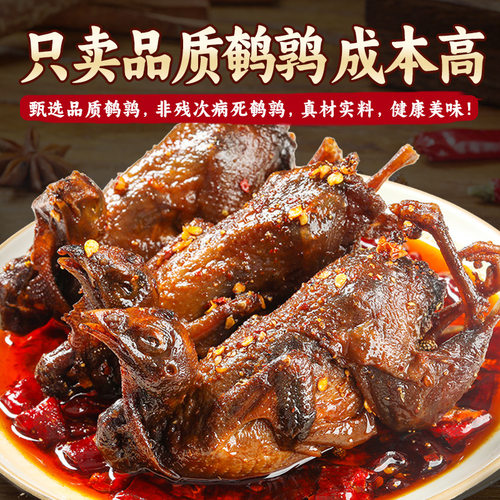 四川特产冷吃麻辣鹌鹑香辣熟食