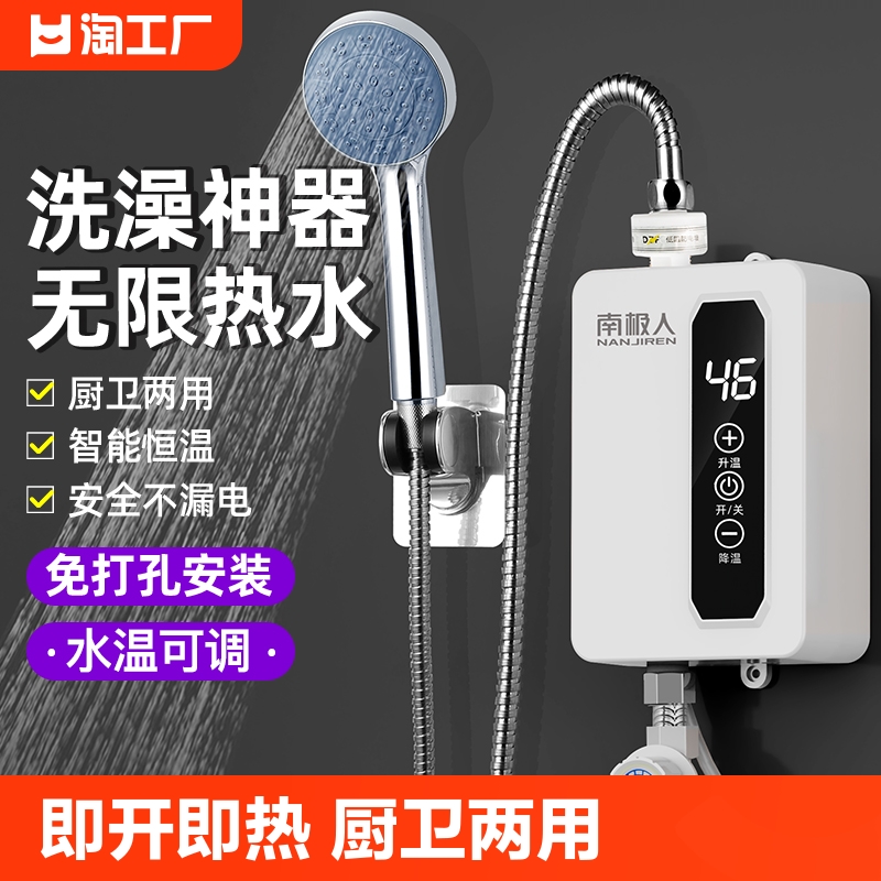 南极人即热式电热水器洗澡加热神器淋浴器家用小厨宝热水宝恒温