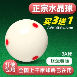 雅乐美台球中八台球子一套桌球子单个水晶球母球白球台球球珠
