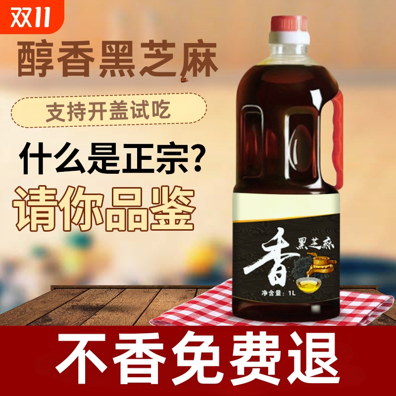 调味黑芝麻香油小磨香油调味油白火锅油碟自榨月子油家用炒菜配料