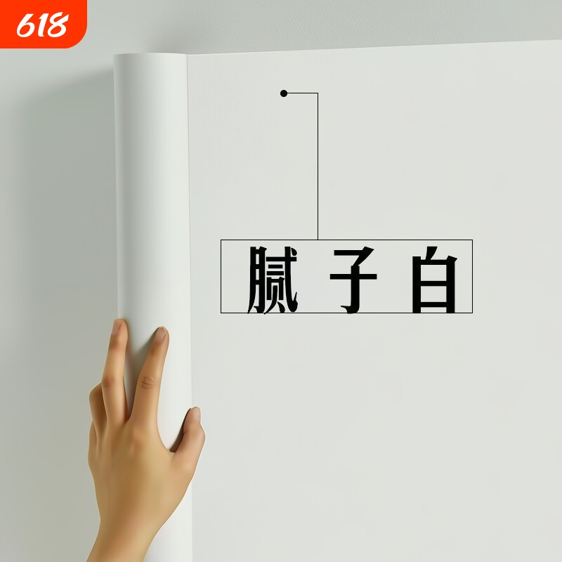 纯白色墙纸自粘天花板墙面pvc壁纸防水墙贴贴纸遮丑背景防潮翻新