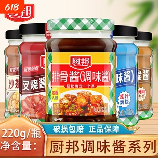厨邦黄豆酱蒜蓉辣椒酱排骨酱海鲜酱柱侯酱叉烧酱瓶装大蒜调味酱