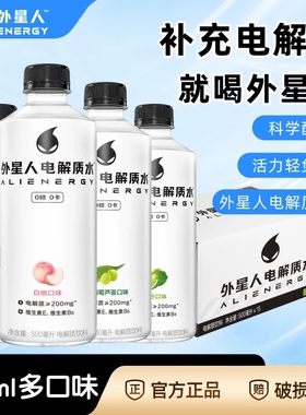 元气森林外星人电解质水500ml/瓶白桃味青柠味荔枝味运动功能饮料