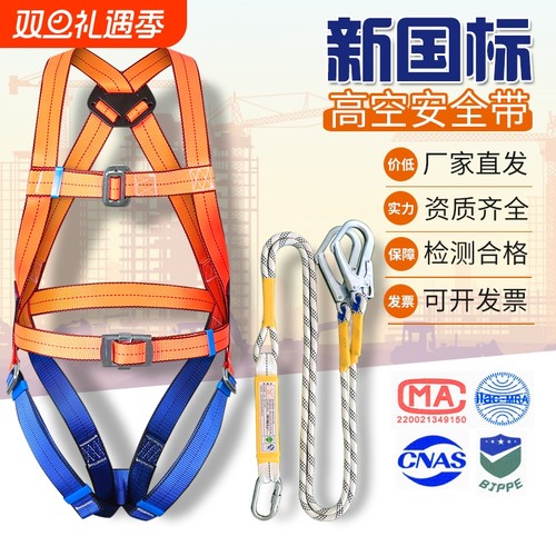 五点式高空作业耐磨安全绳户外登高双挂钩全身国标安全带防护套装