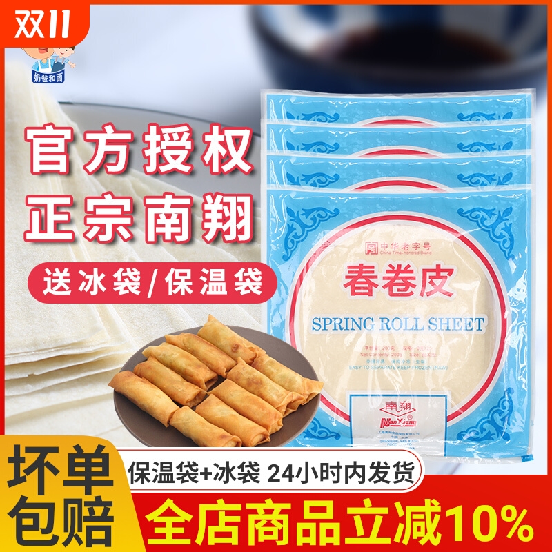 正宗上海春卷皮100片4包
