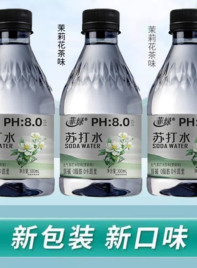 茉莉味苏打水整箱24瓶300ml*无糖弱碱性无气0脂0卡便携饮用水饮料
