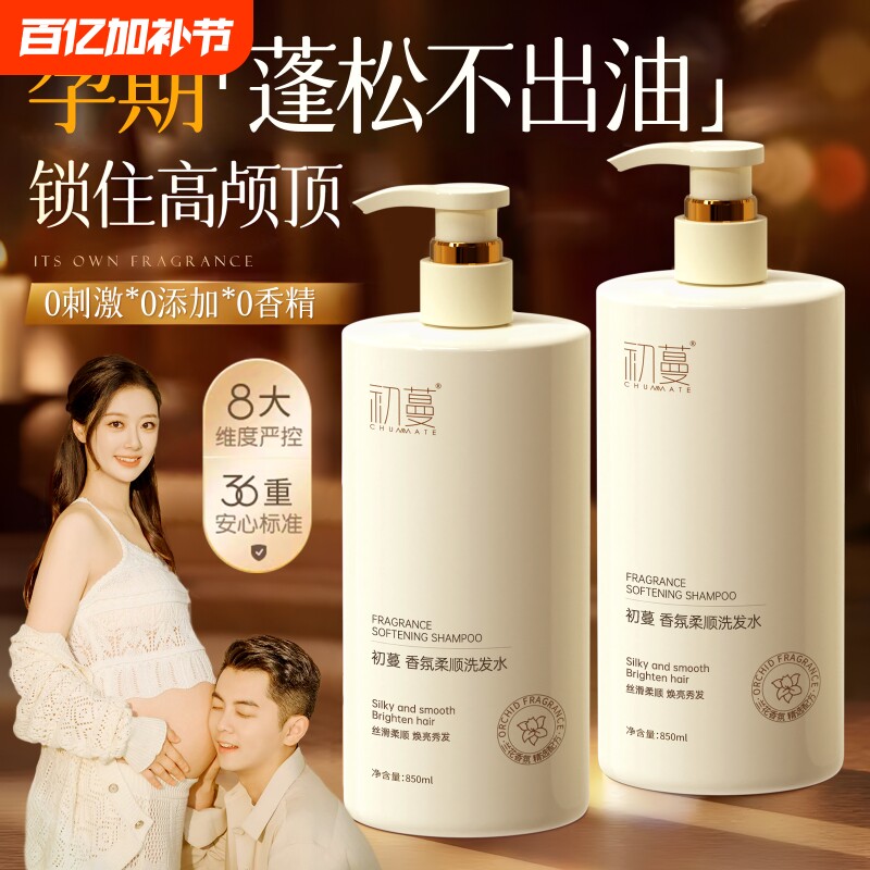 准孕妇期洗发水专用去屑控油蓬松可用洗护发素沐浴露套装官方正品