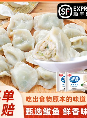 正宗鲅鱼饺子水饺速冻蒸饺煎饺