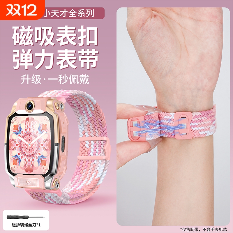 适用小天才手表表带磁吸